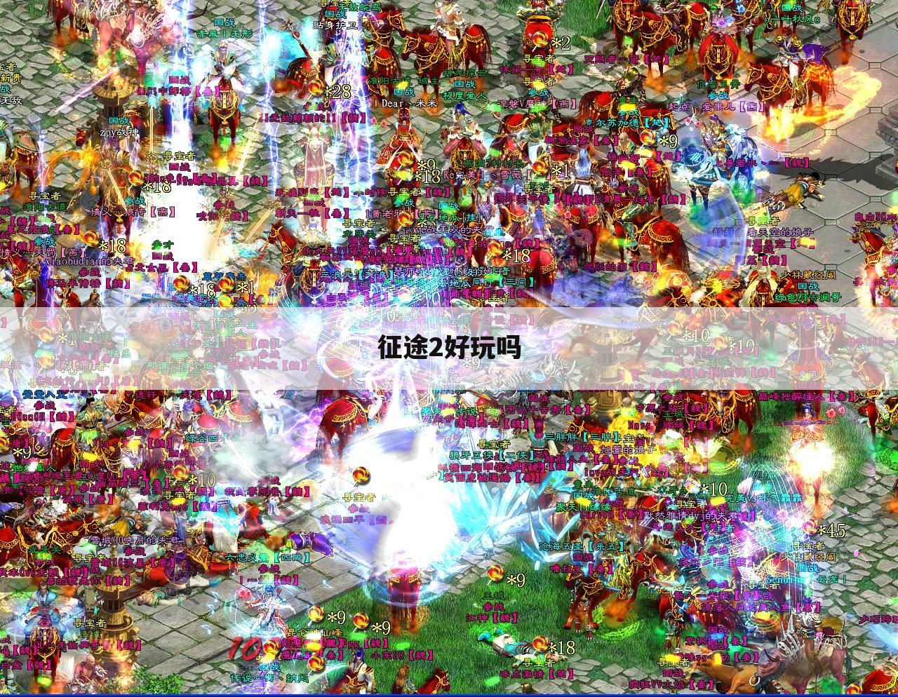 征途2好玩吗