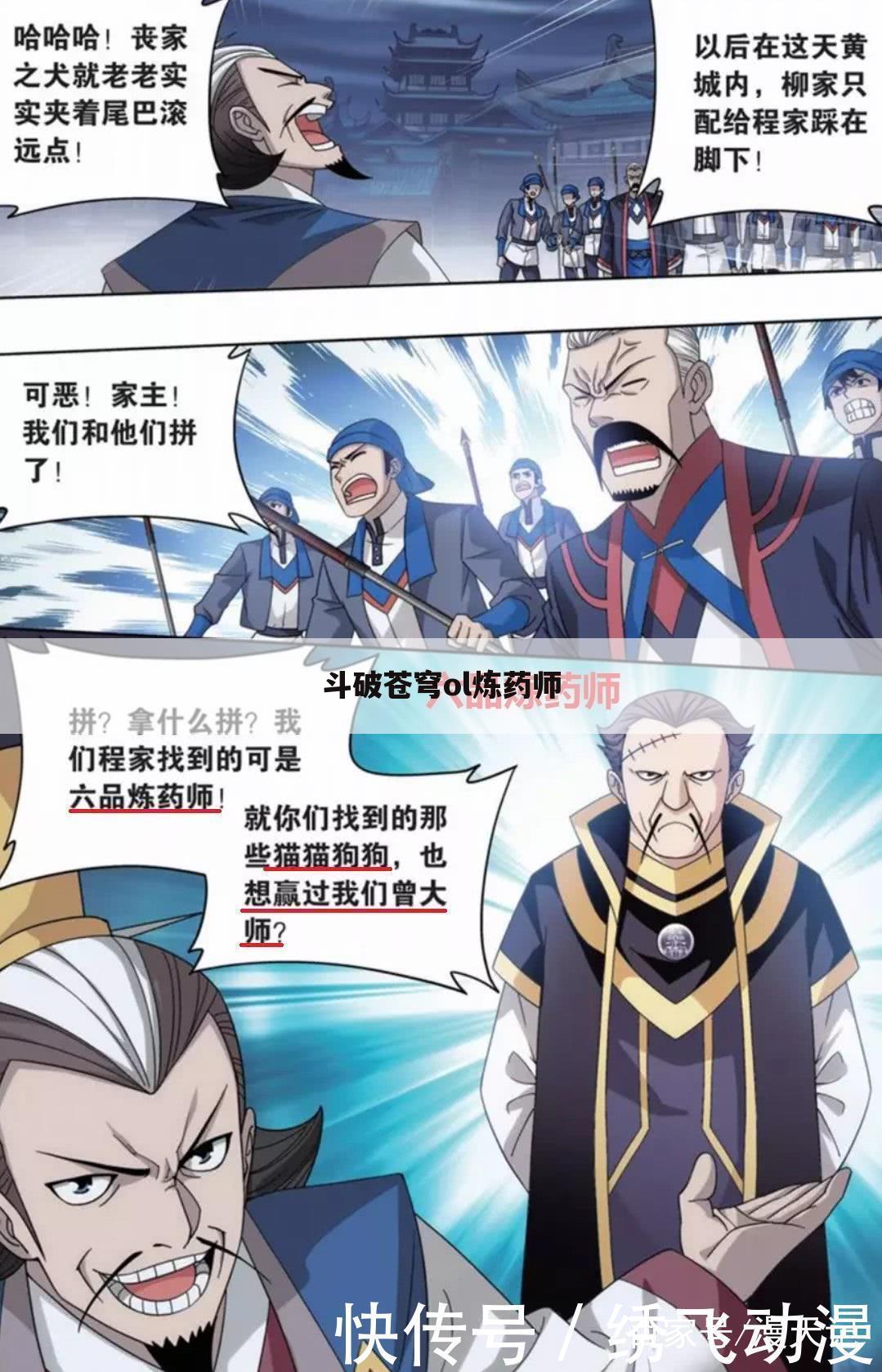 斗破苍穹ol炼药师