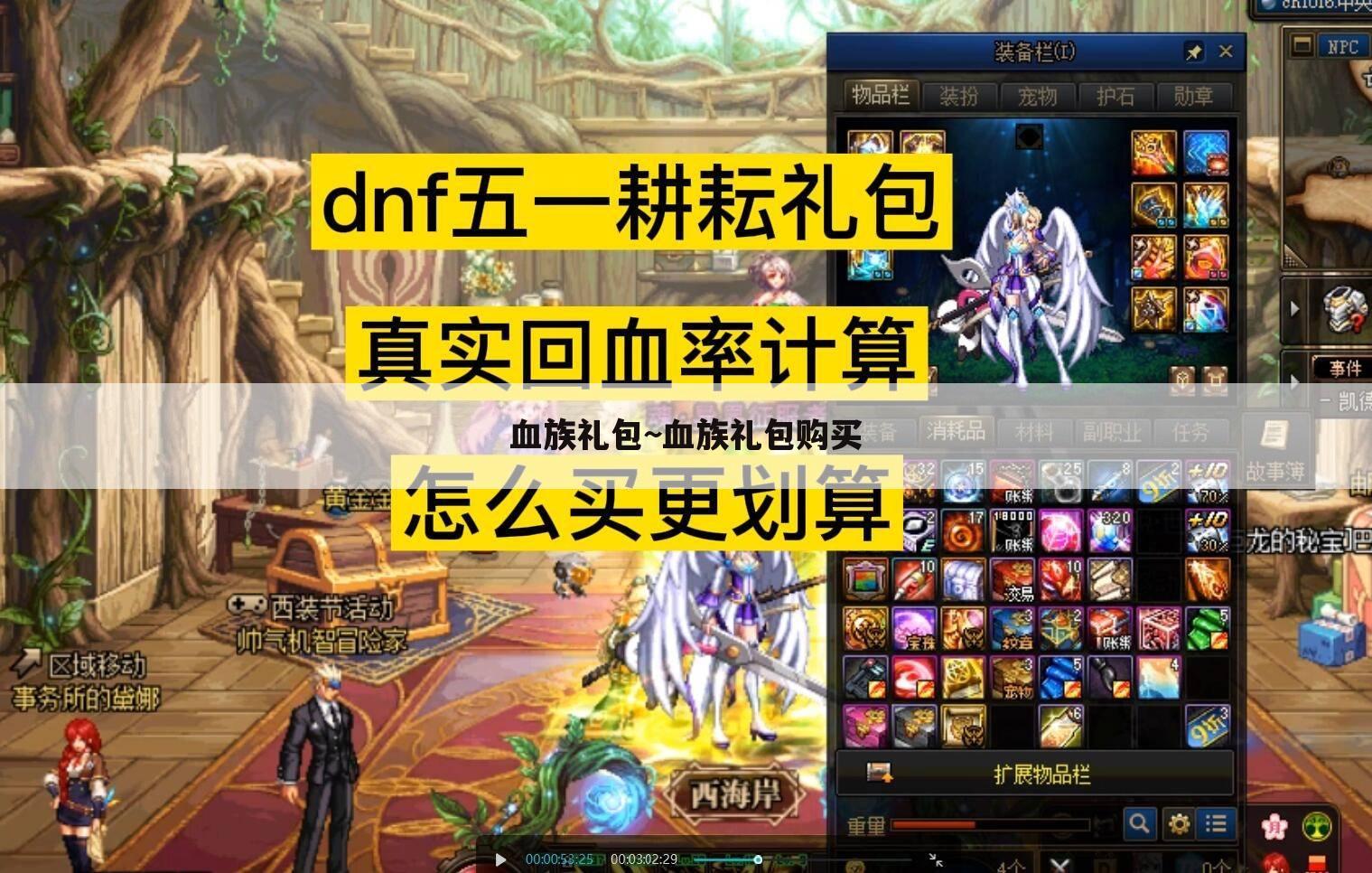 血族礼包~血族礼包购买