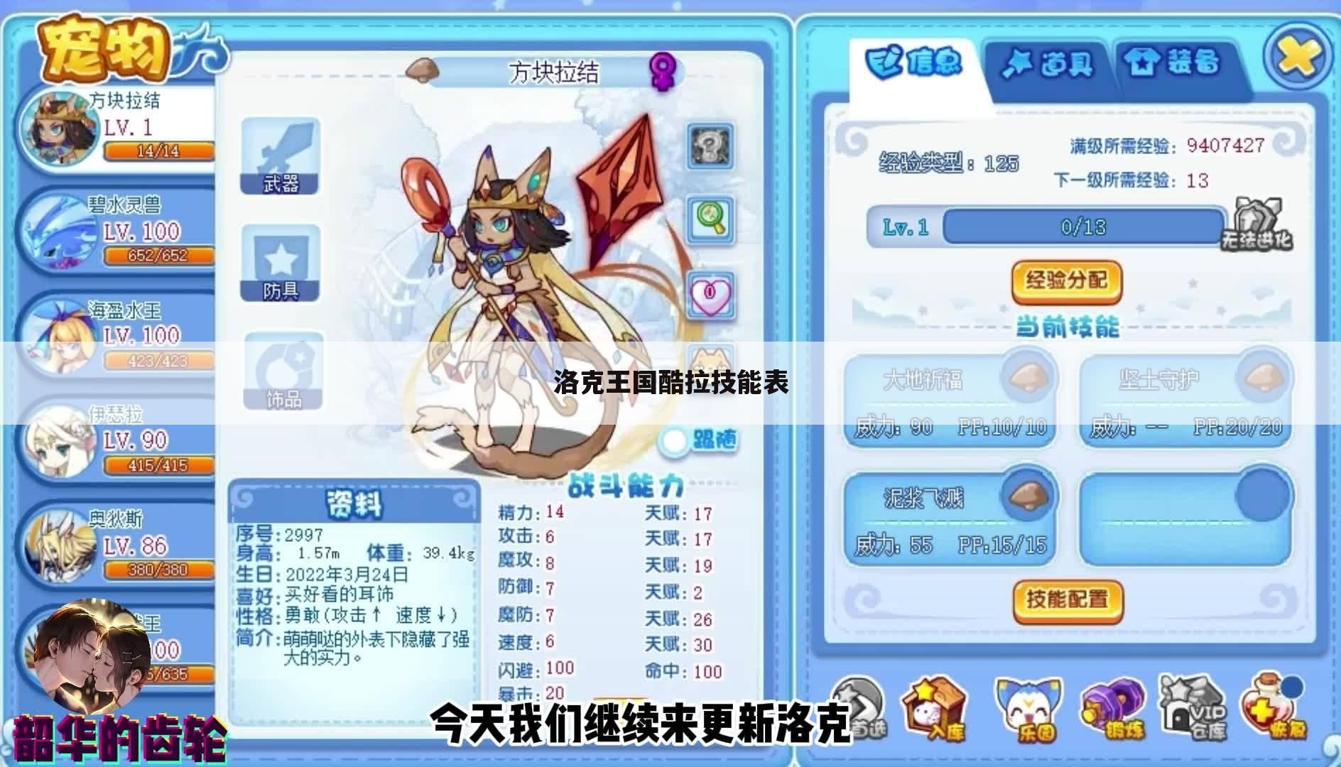 洛克王国酷拉技能表