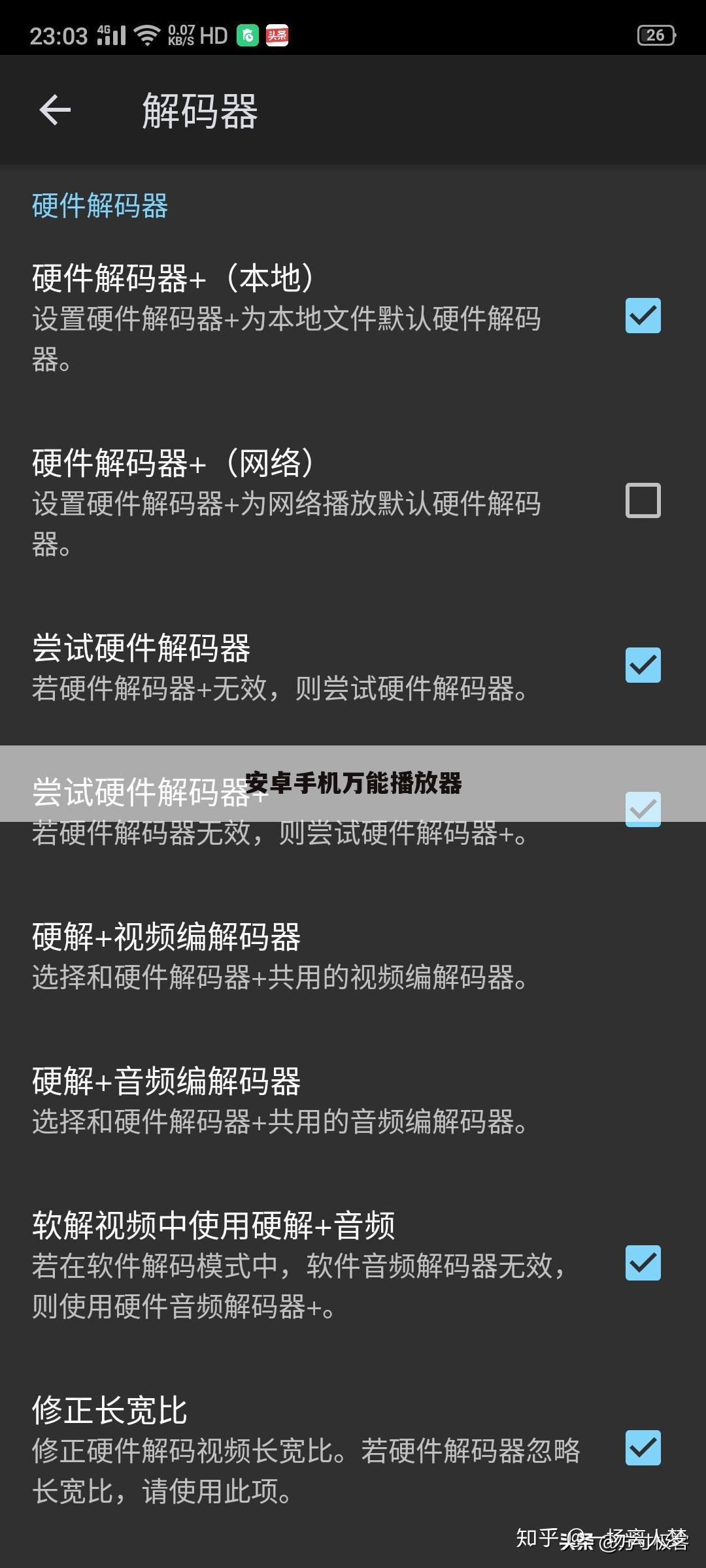 安卓手机万能播放器