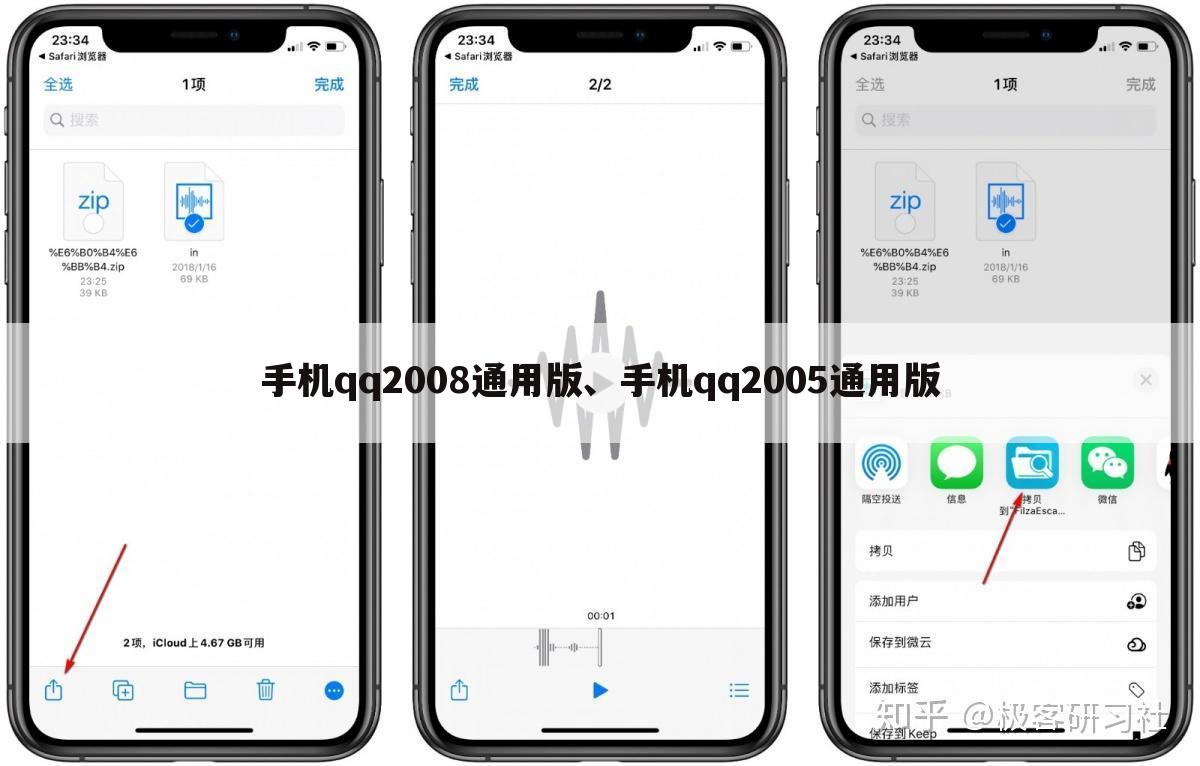 手机qq2008通用版、手机qq2005通用版