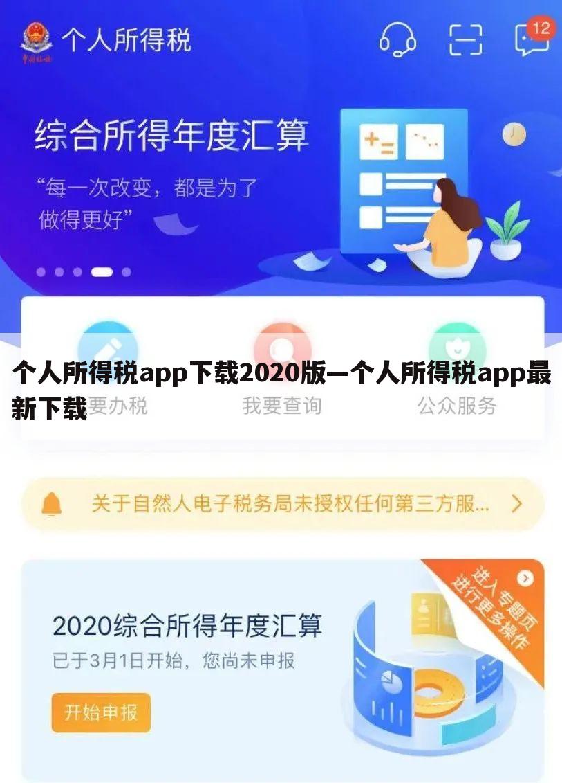 个人所得税app下载2020版—个人所得税app最新下载