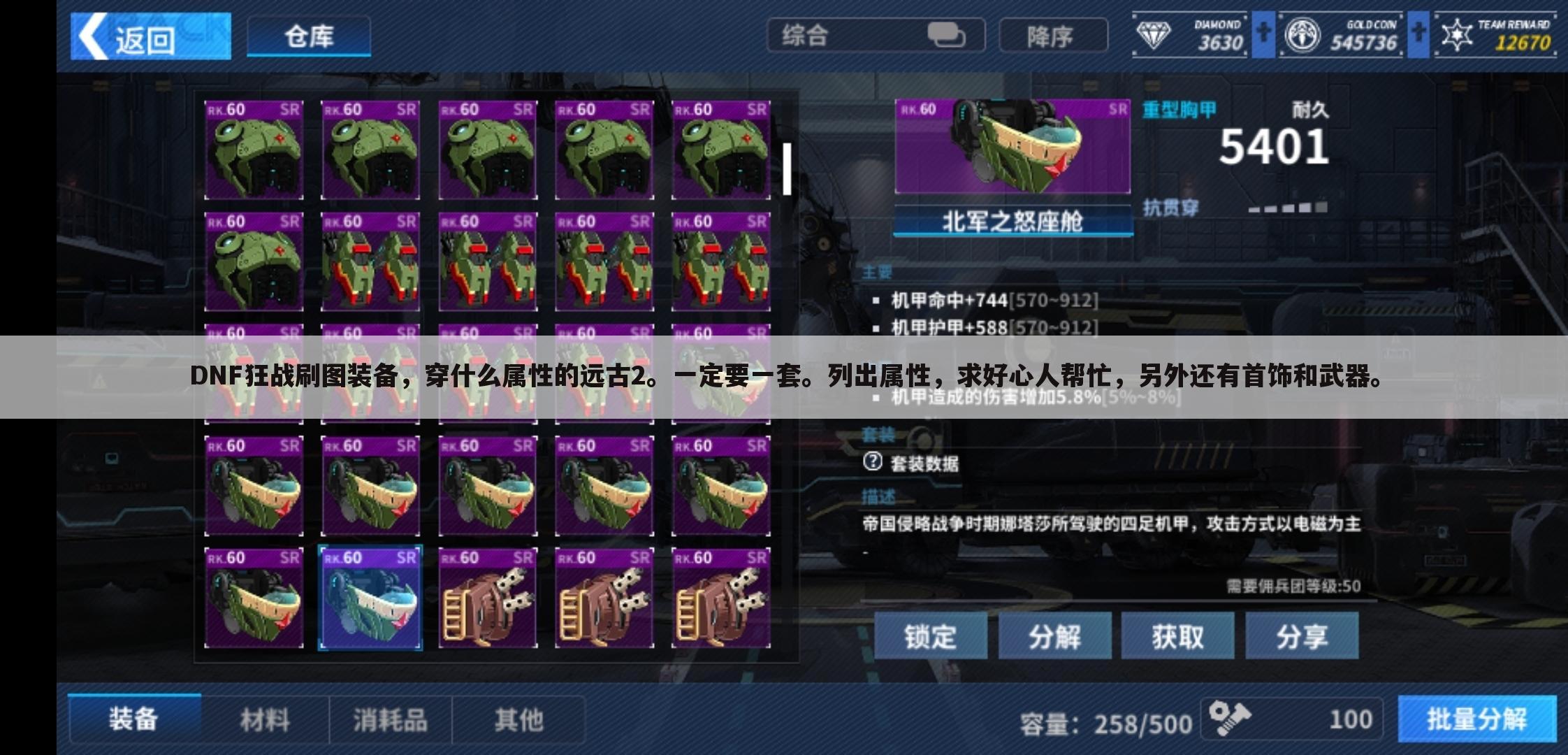 DNF狂战刷图装备，穿什么属性的远古2。一定要一套。列出属性，求好心人帮忙，另外还有首饰和武器。