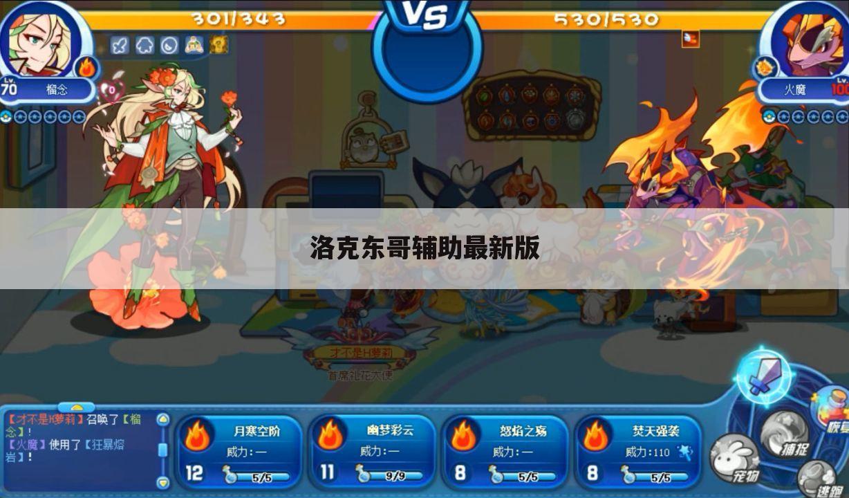洛克东哥辅助最新版