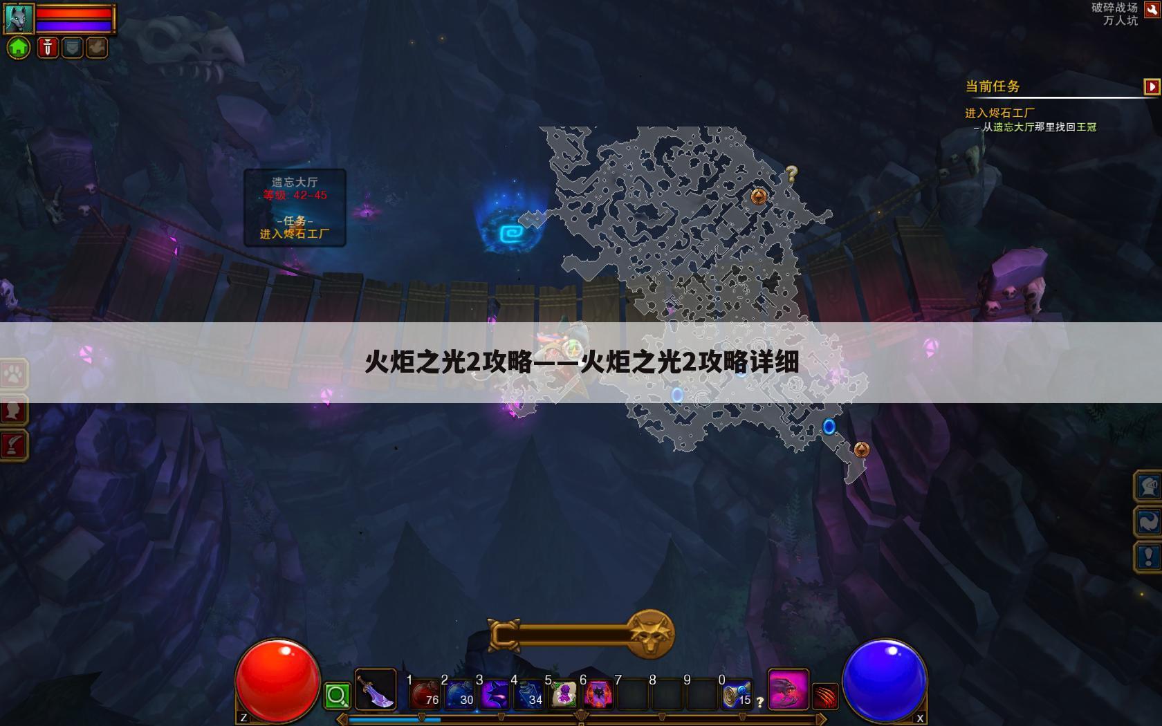 火炬之光2攻略——火炬之光2攻略详细