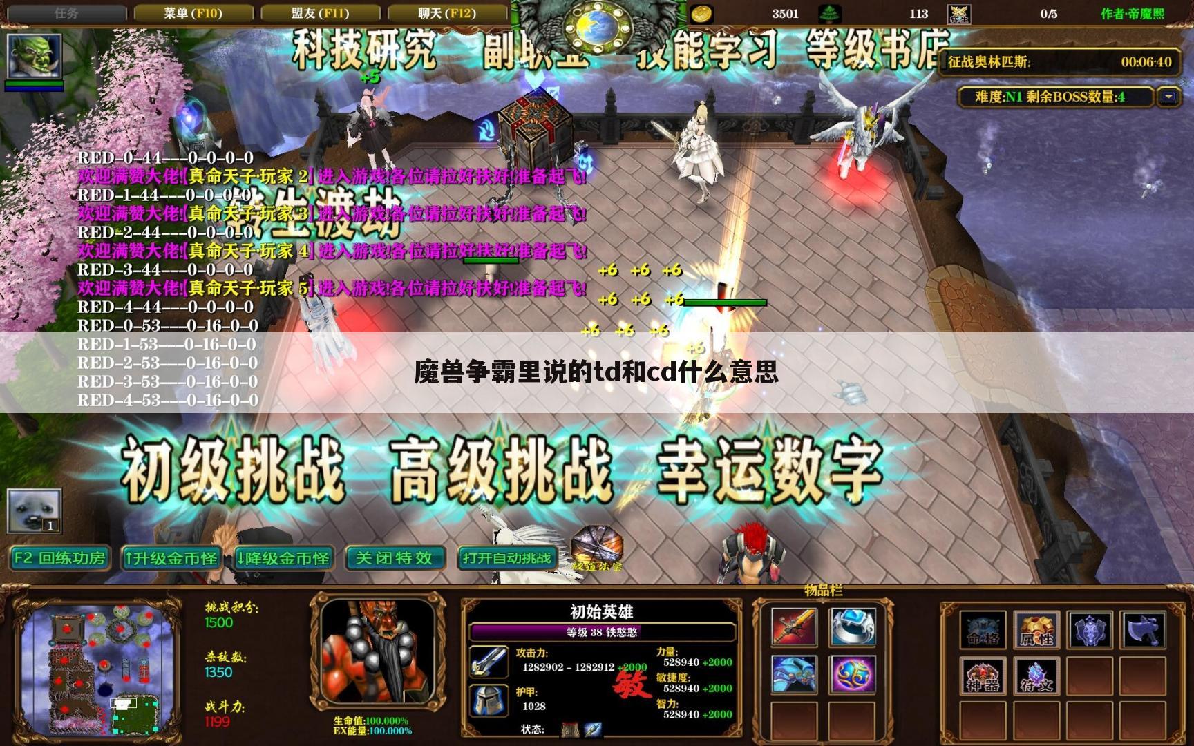 魔兽争霸里说的td和cd什么意思