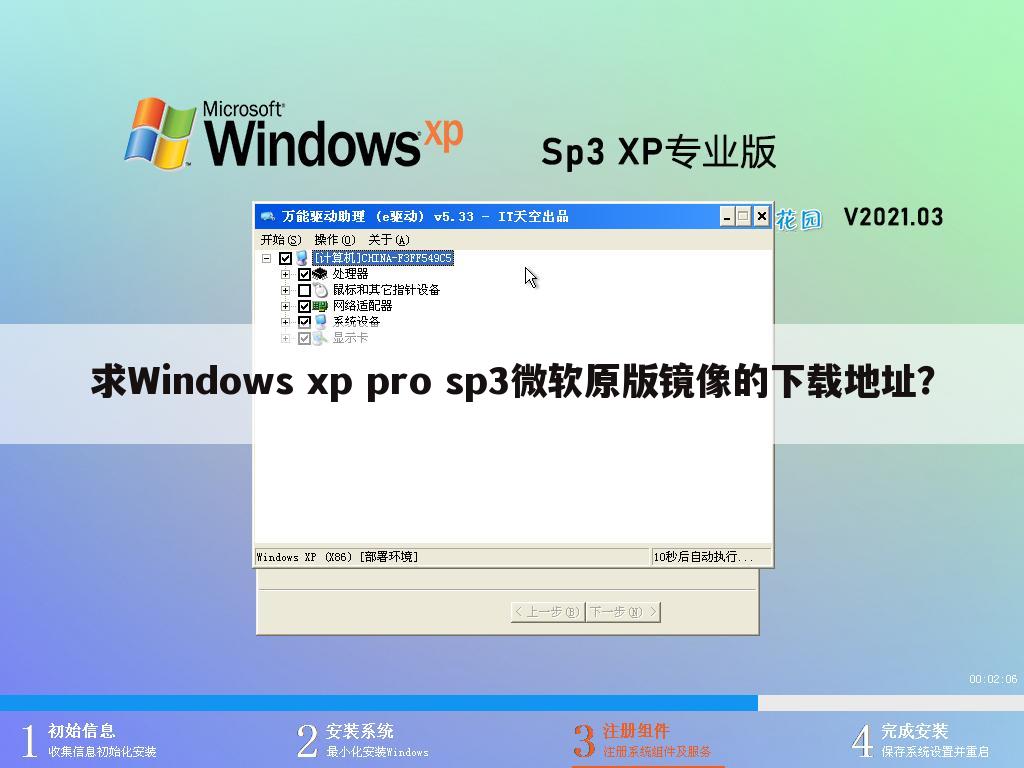 求Windows xp pro sp3微软原版镜像的下载地址?
