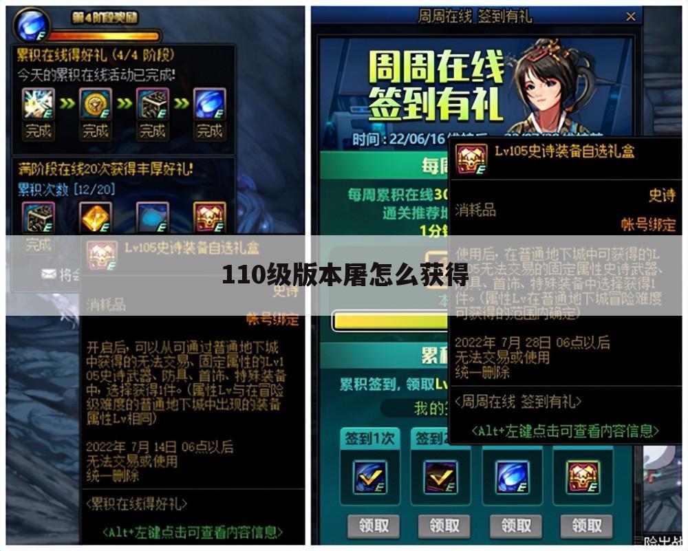 110级版本屠怎么获得