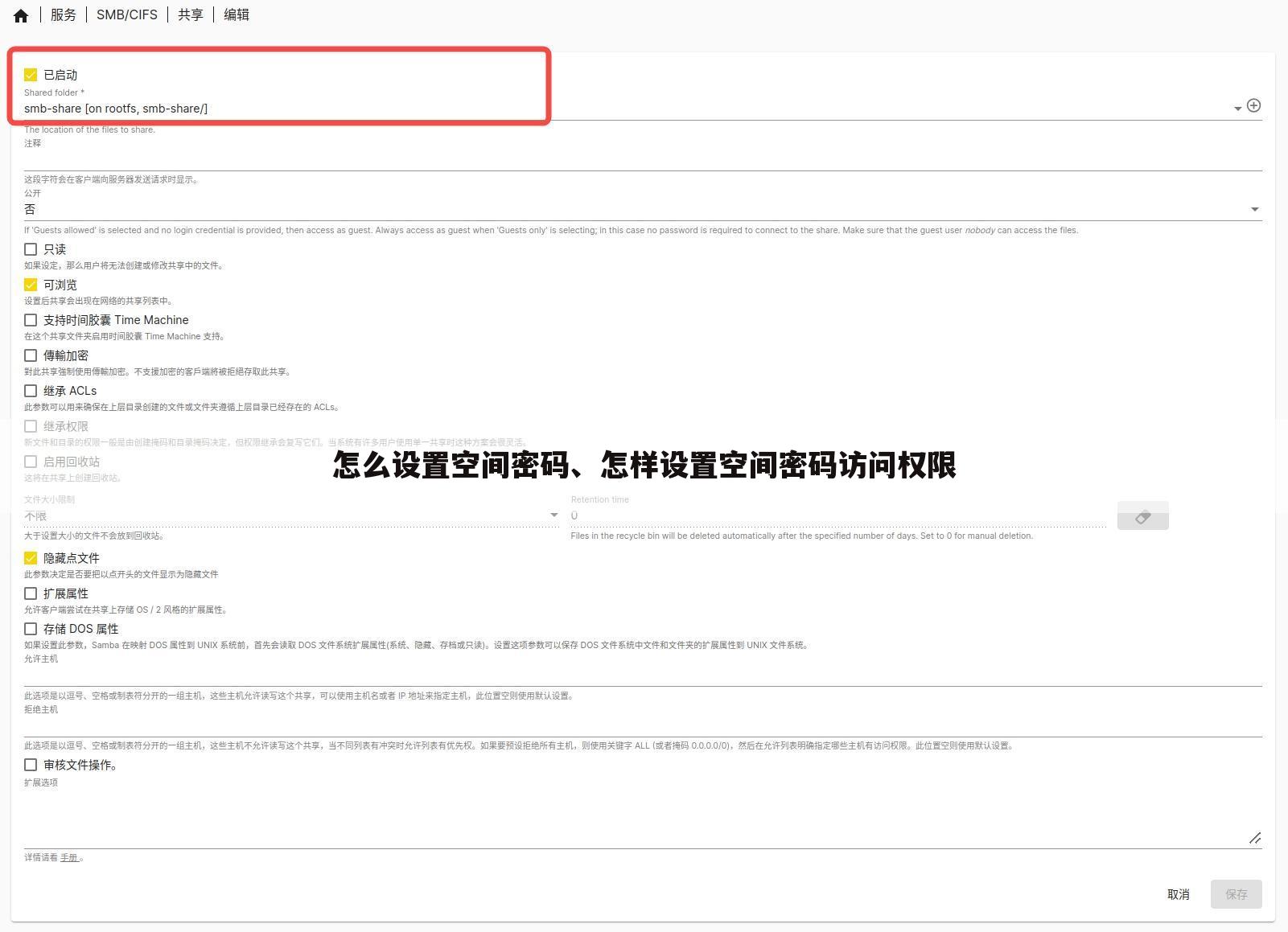 怎么设置空间密码、怎样设置空间密码访问权限