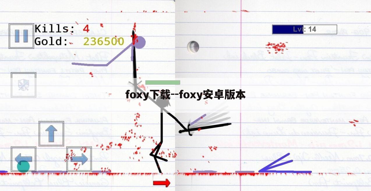 foxy下载--foxy安卓版本