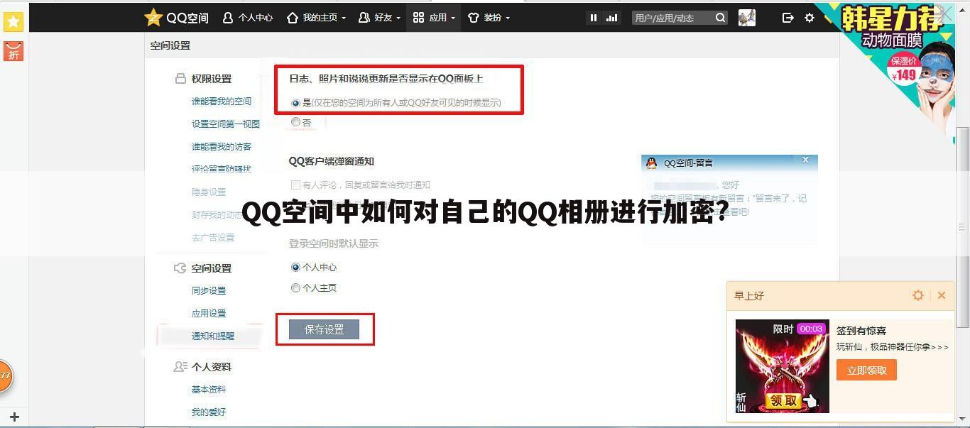 QQ空间中如何对自己的QQ相册进行加密?