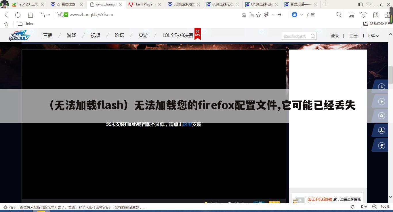 （无法加载flash）无法加载您的firefox配置文件,它可能已经丢失