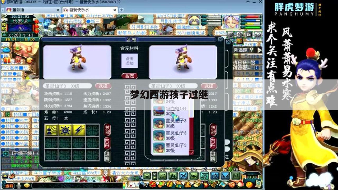 梦幻西游孩子过继