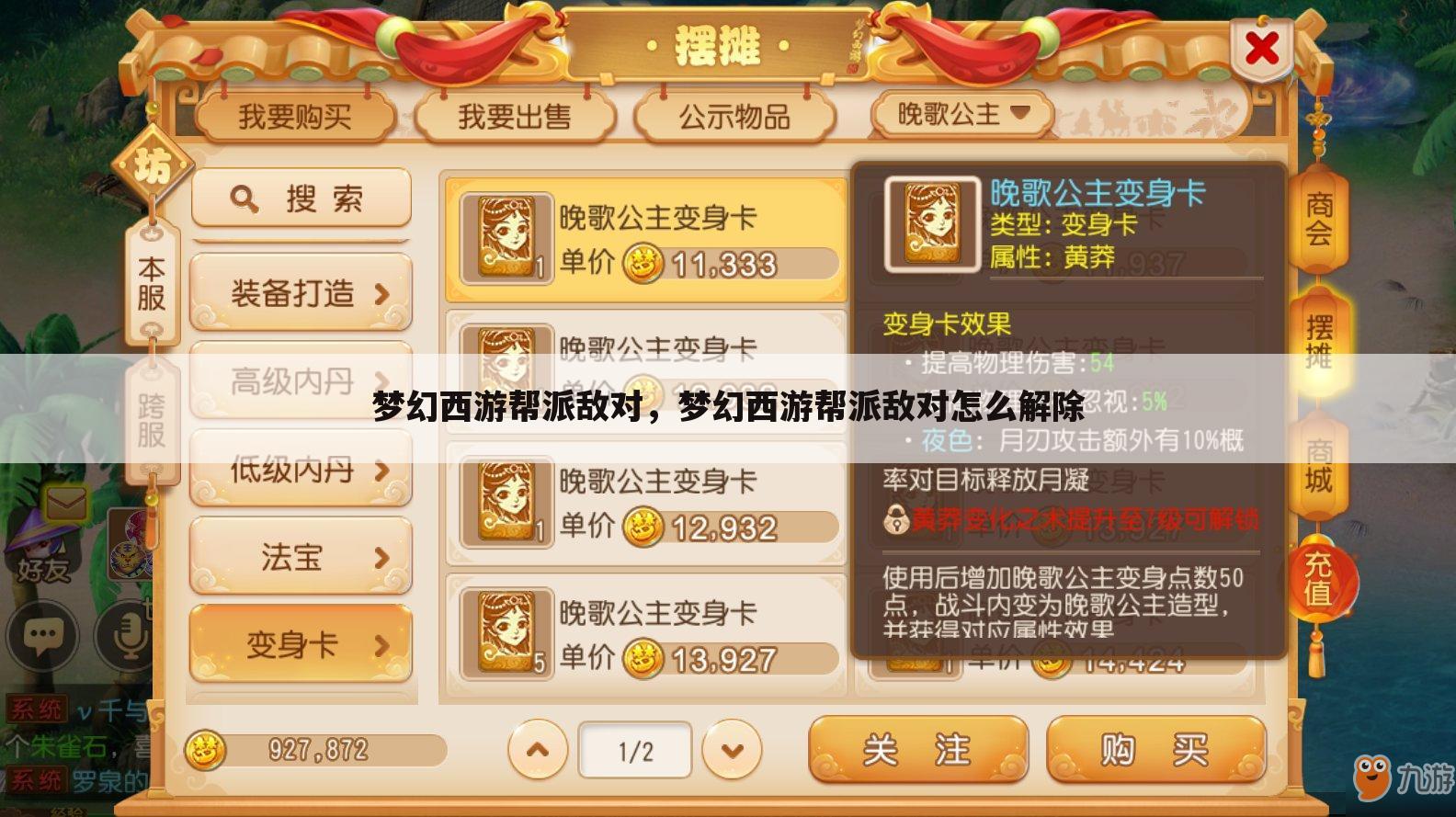 梦幻西游帮派敌对，梦幻西游帮派敌对怎么解除