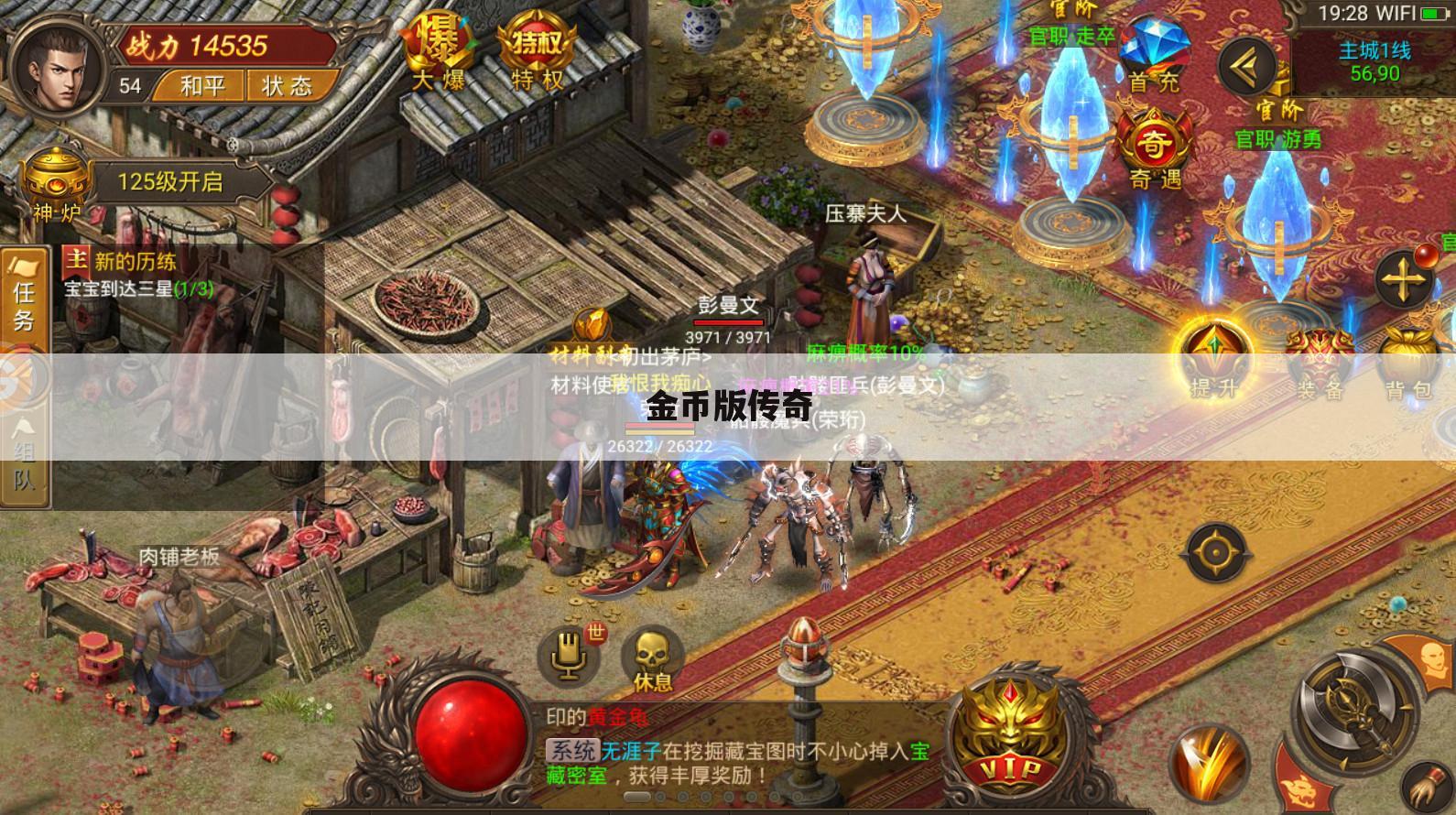 金币版传奇