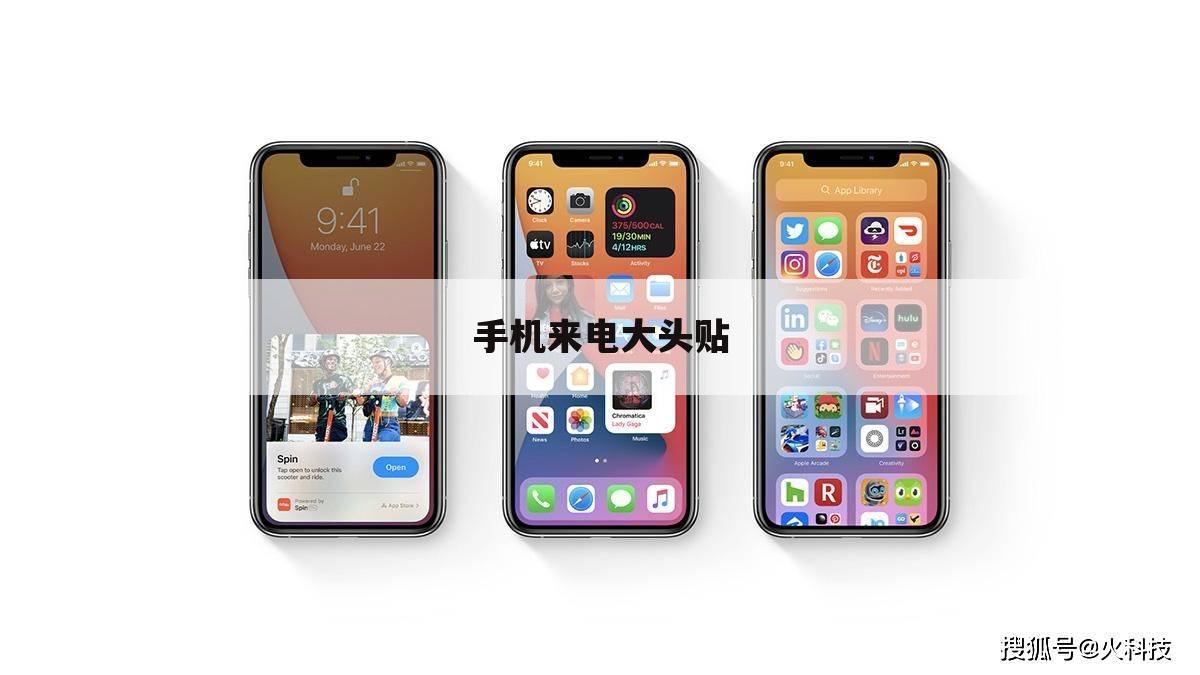 手机来电大头贴
