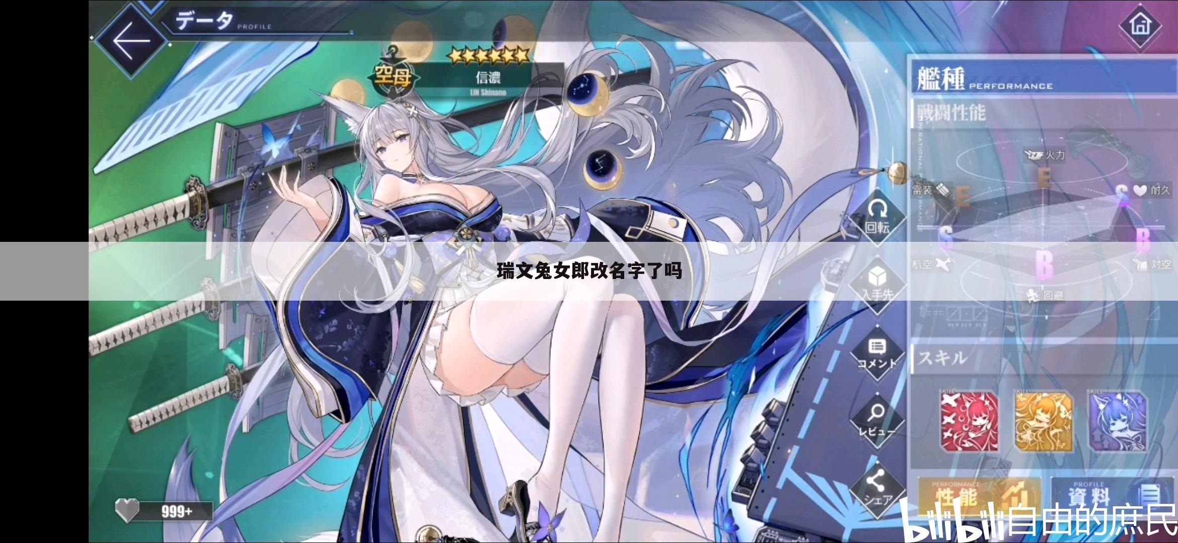 瑞文兔女郎改名字了吗