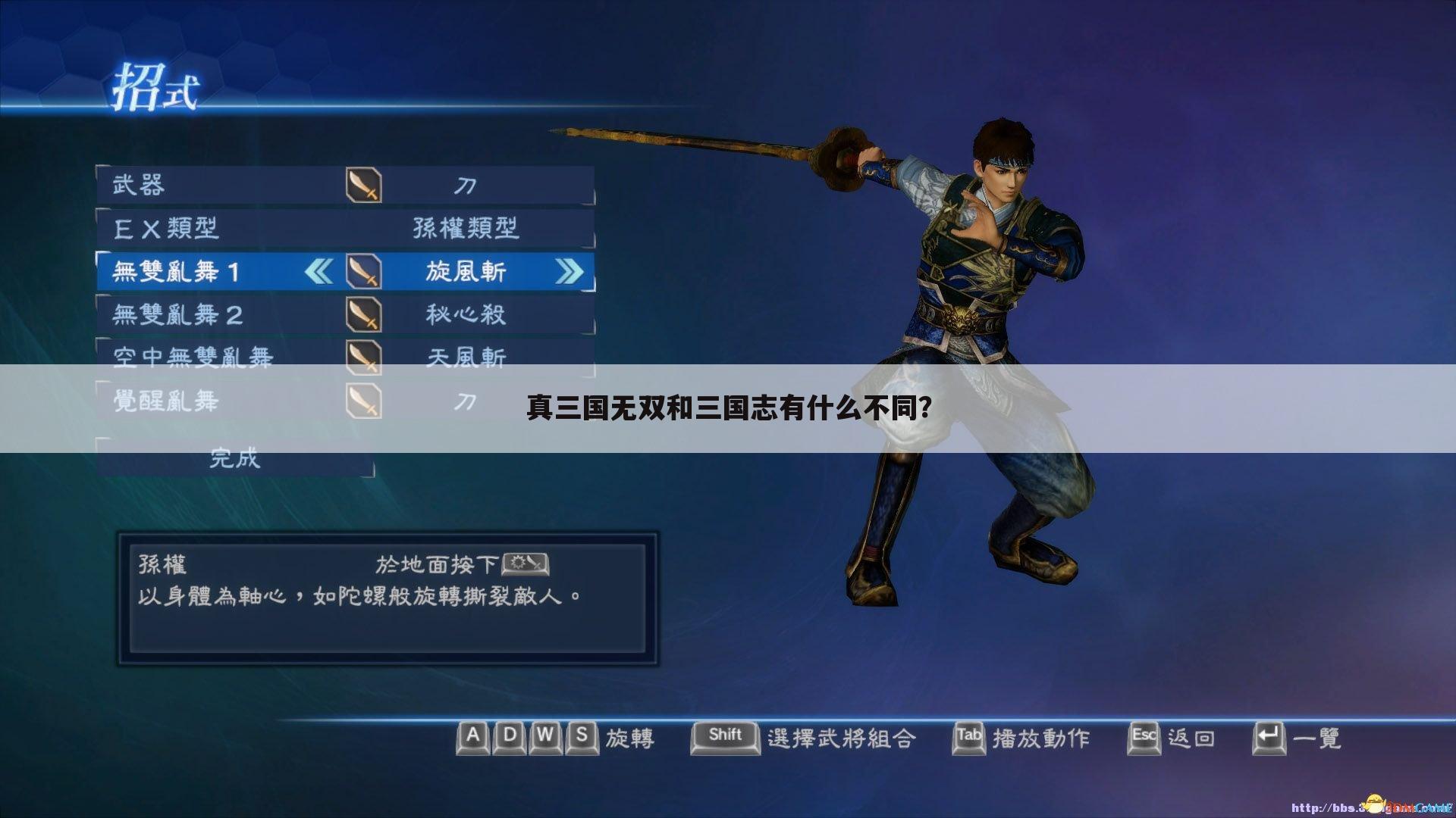 真三国无双和三国志有什么不同？