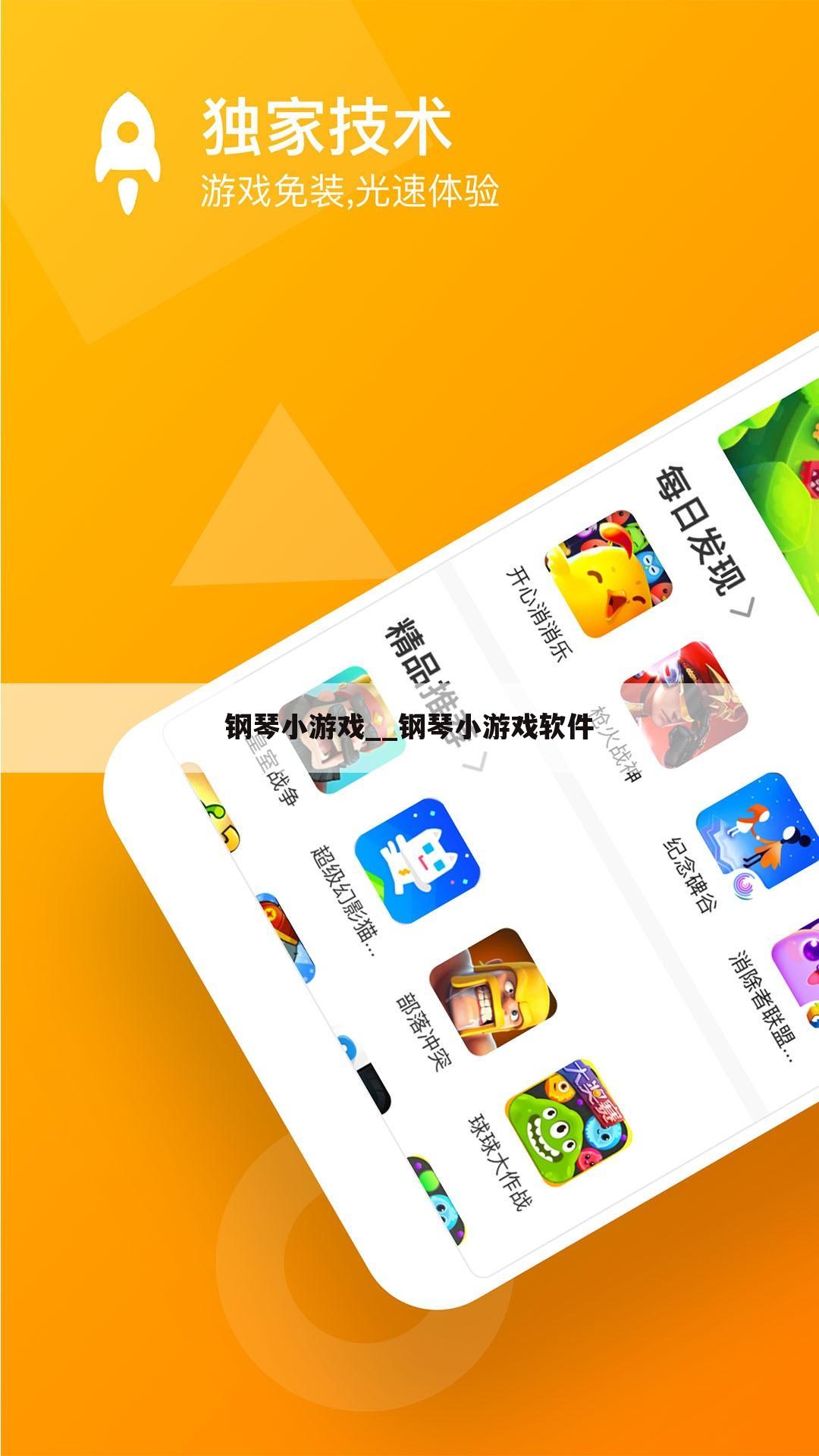 钢琴小游戏__钢琴小游戏软件