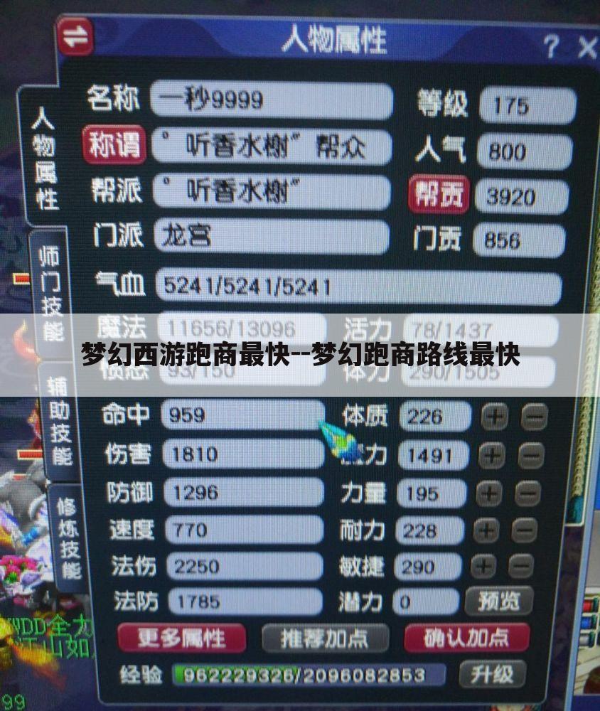 梦幻西游跑商最快--梦幻跑商路线最快