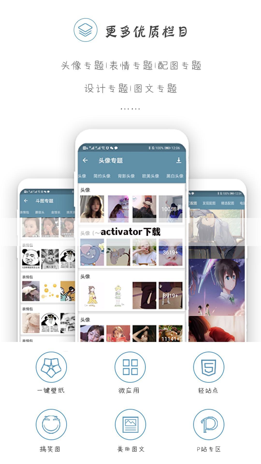activator下载