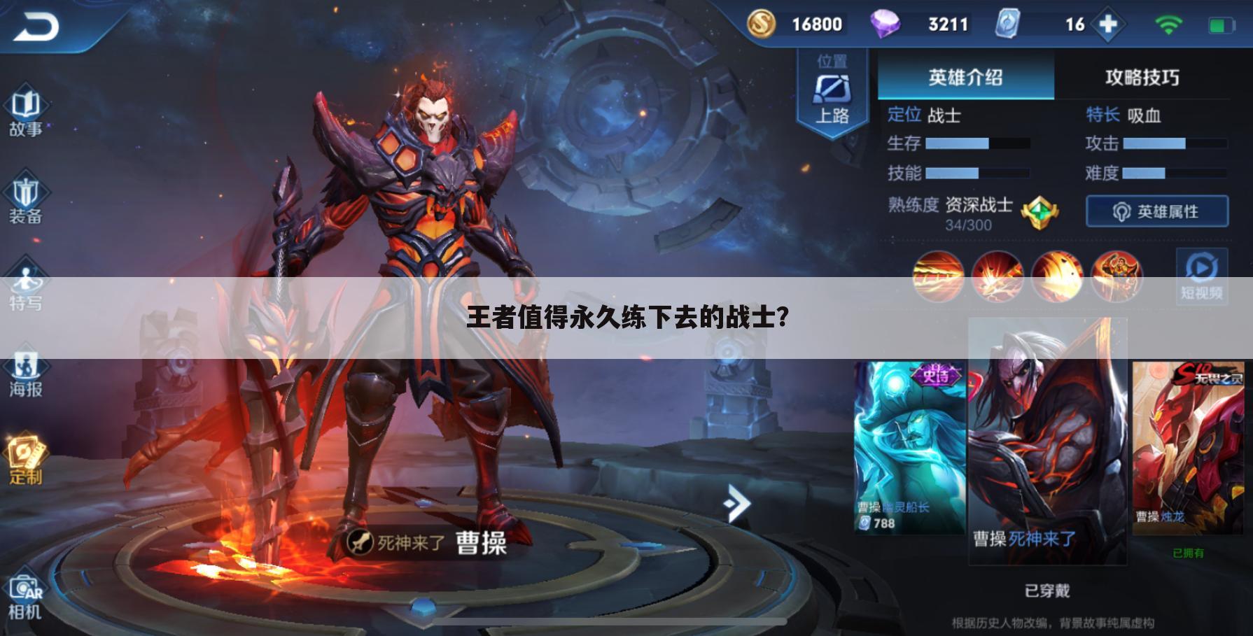 王者值得永久练下去的战士?