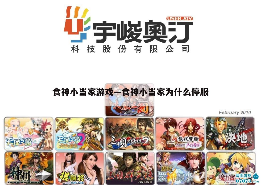 食神小当家游戏—食神小当家为什么停服