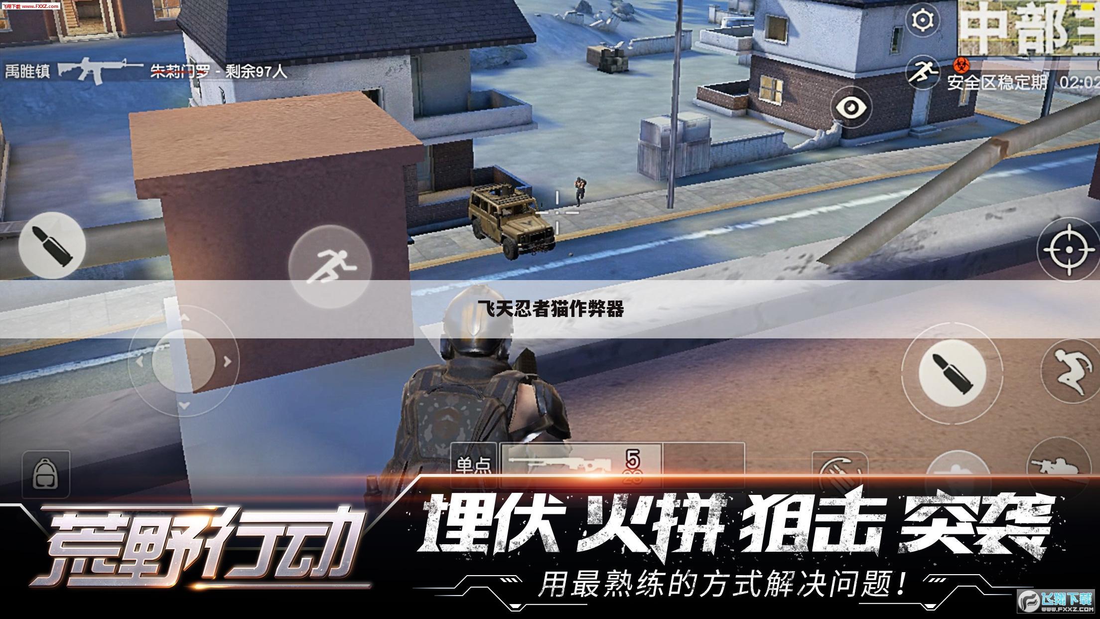 飞天忍者猫作弊器