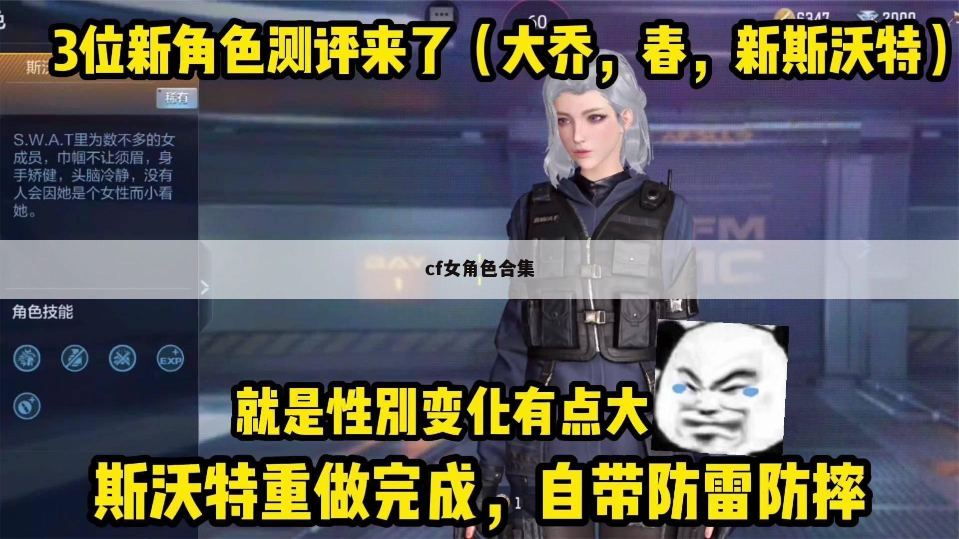 cf女角色合集