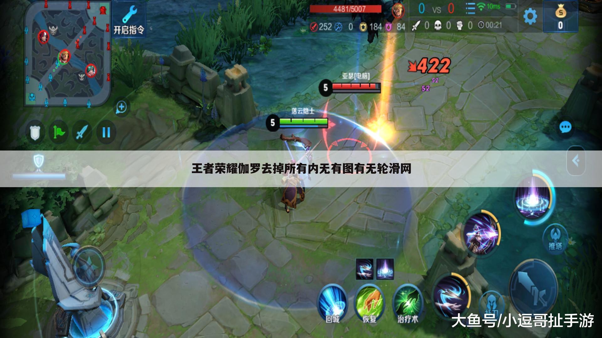 王者荣耀伽罗去掉所有内无有图有无轮滑网