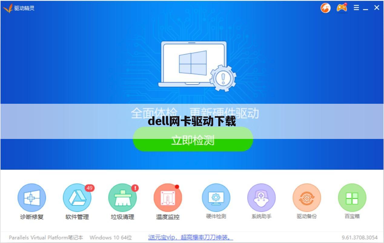 dell网卡驱动下载