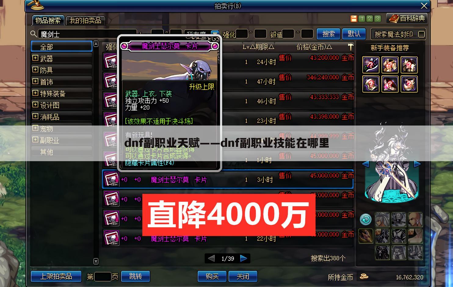 dnf副职业天赋——dnf副职业技能在哪里