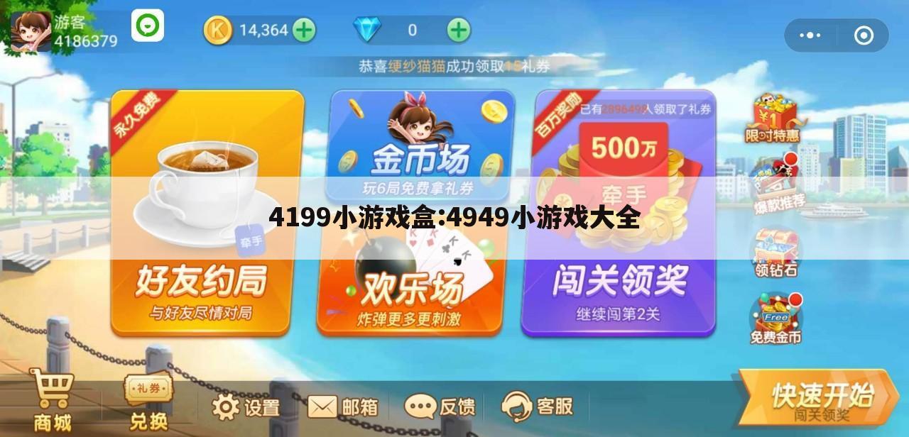4199小游戏盒:4949小游戏大全