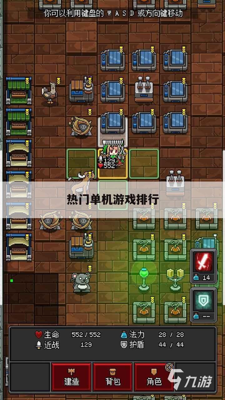 热门单机游戏排行