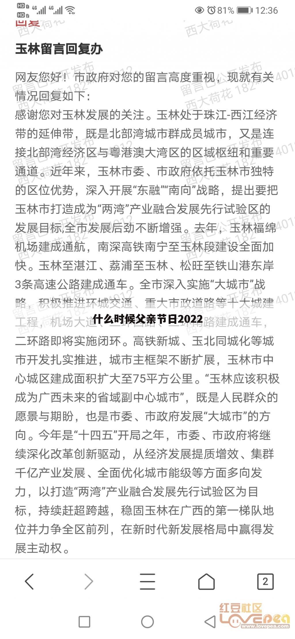 什么时候父亲节日2022