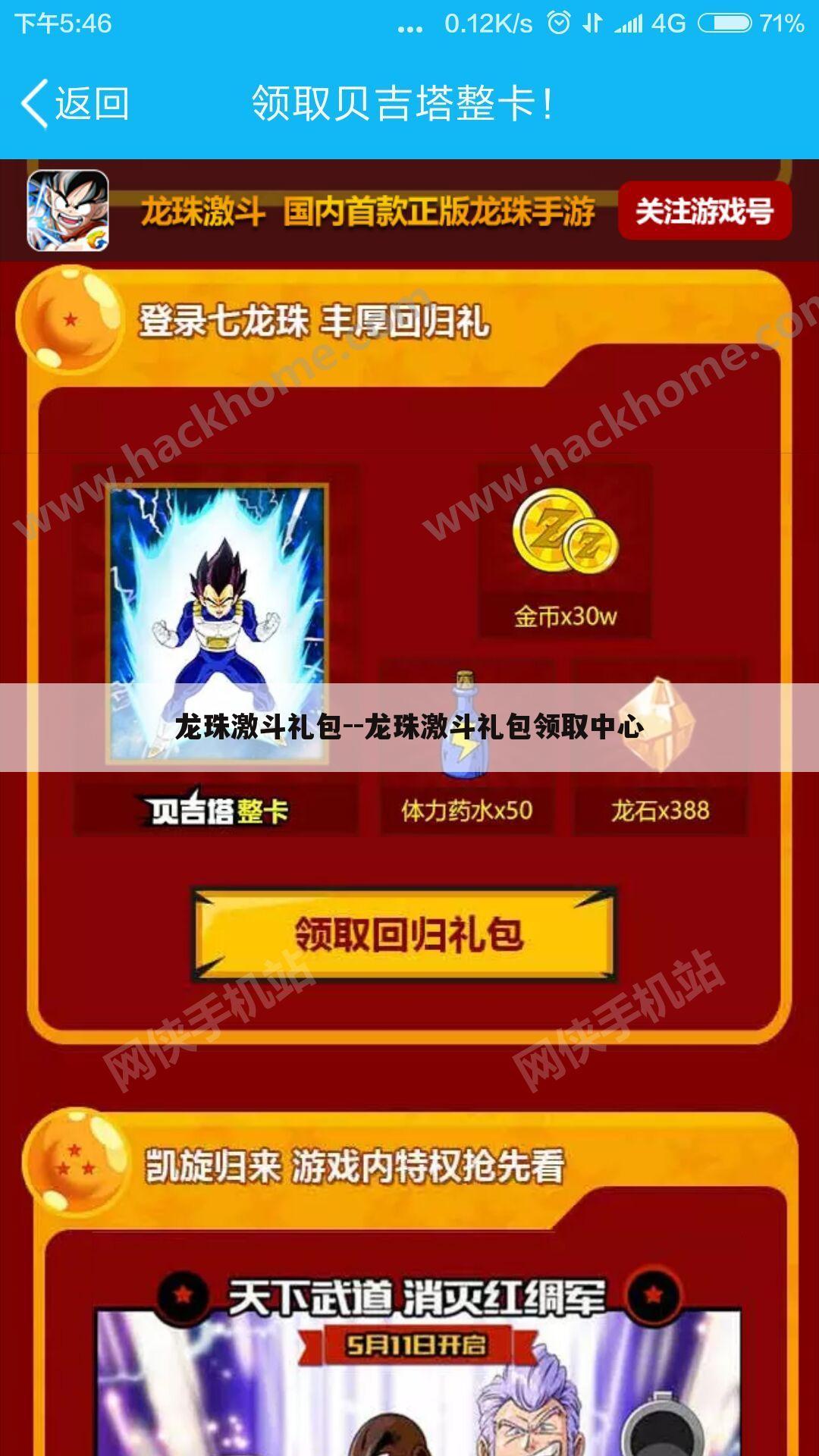 龙珠激斗礼包--龙珠激斗礼包领取中心
