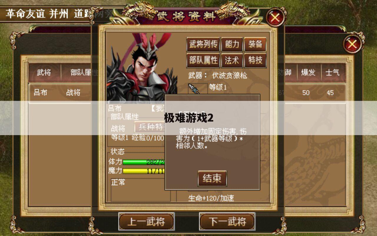 极难游戏2