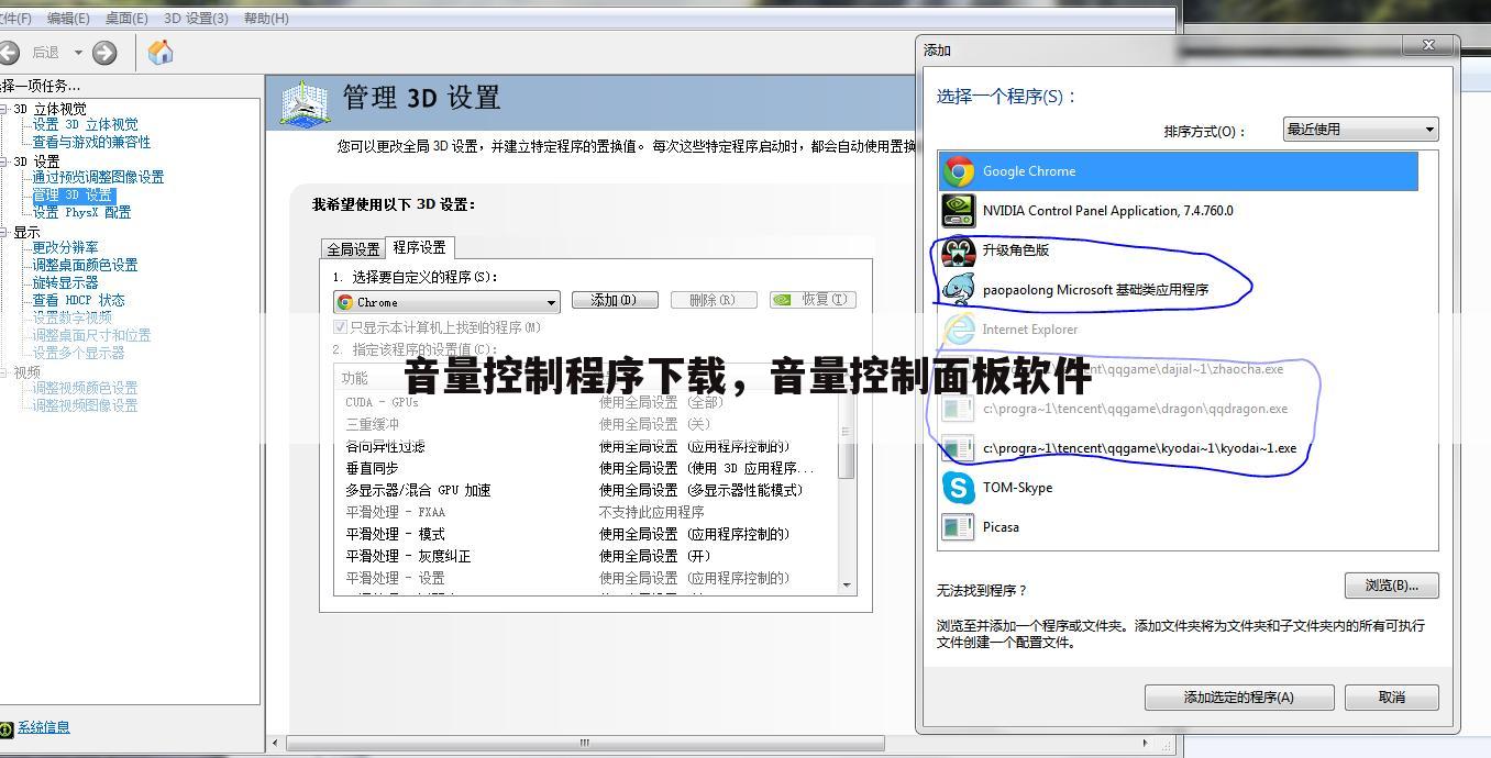 音量控制程序下载，音量控制面板软件