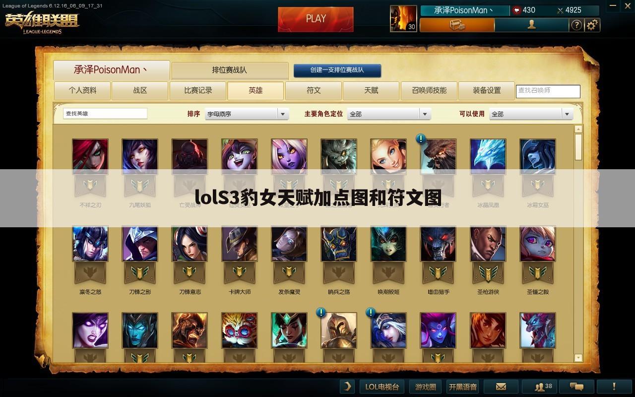lolS3豹女天赋加点图和符文图