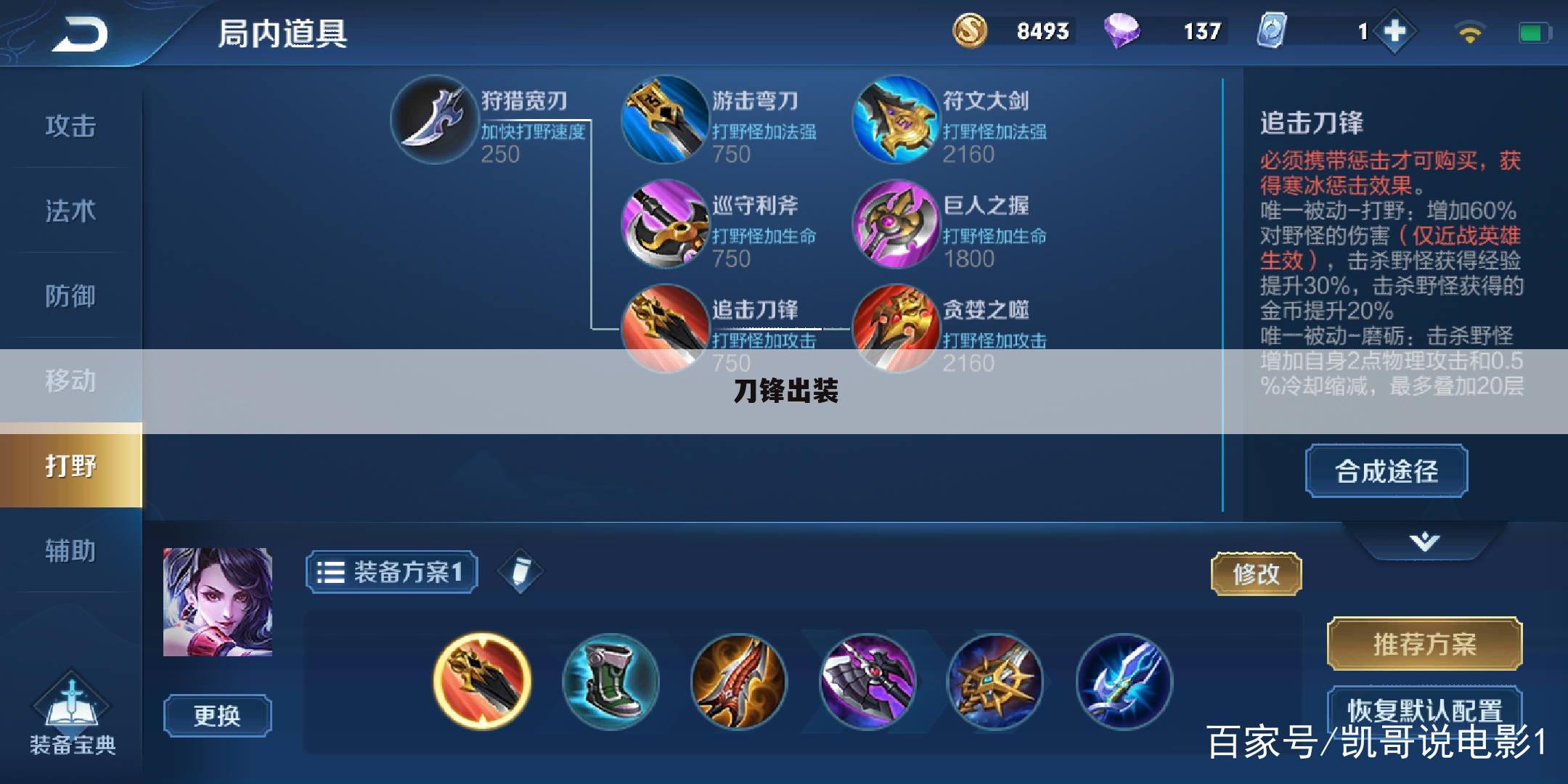 刀锋出装