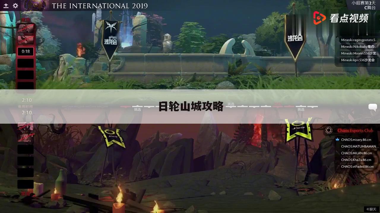 日轮山城攻略
