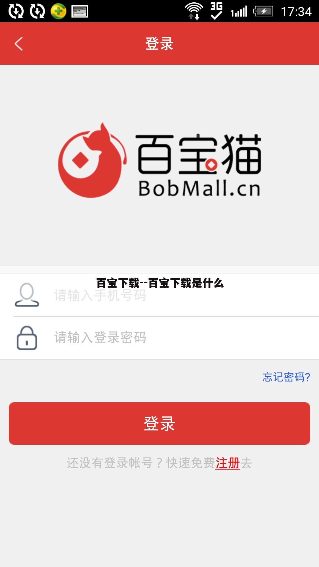 百宝下载--百宝下载是什么