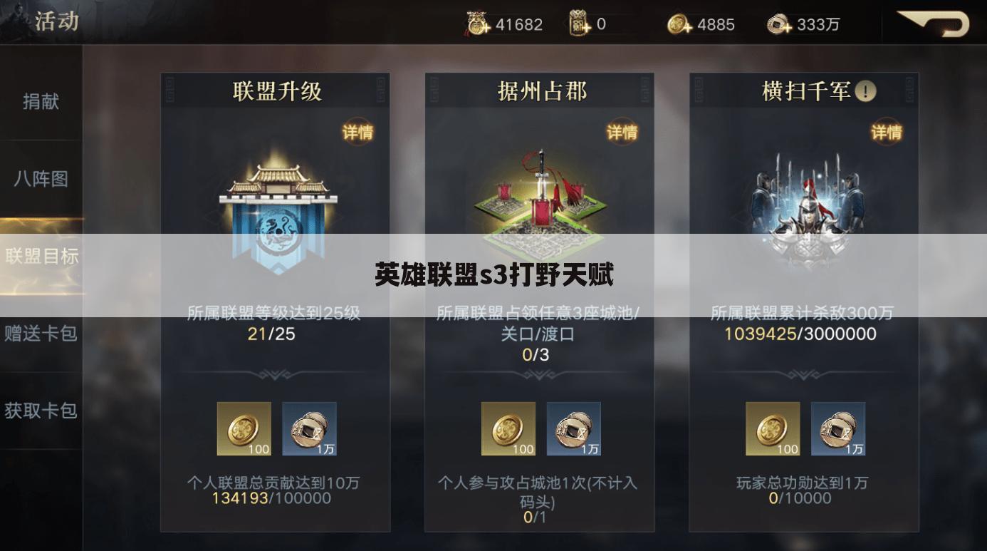 英雄联盟s3打野天赋