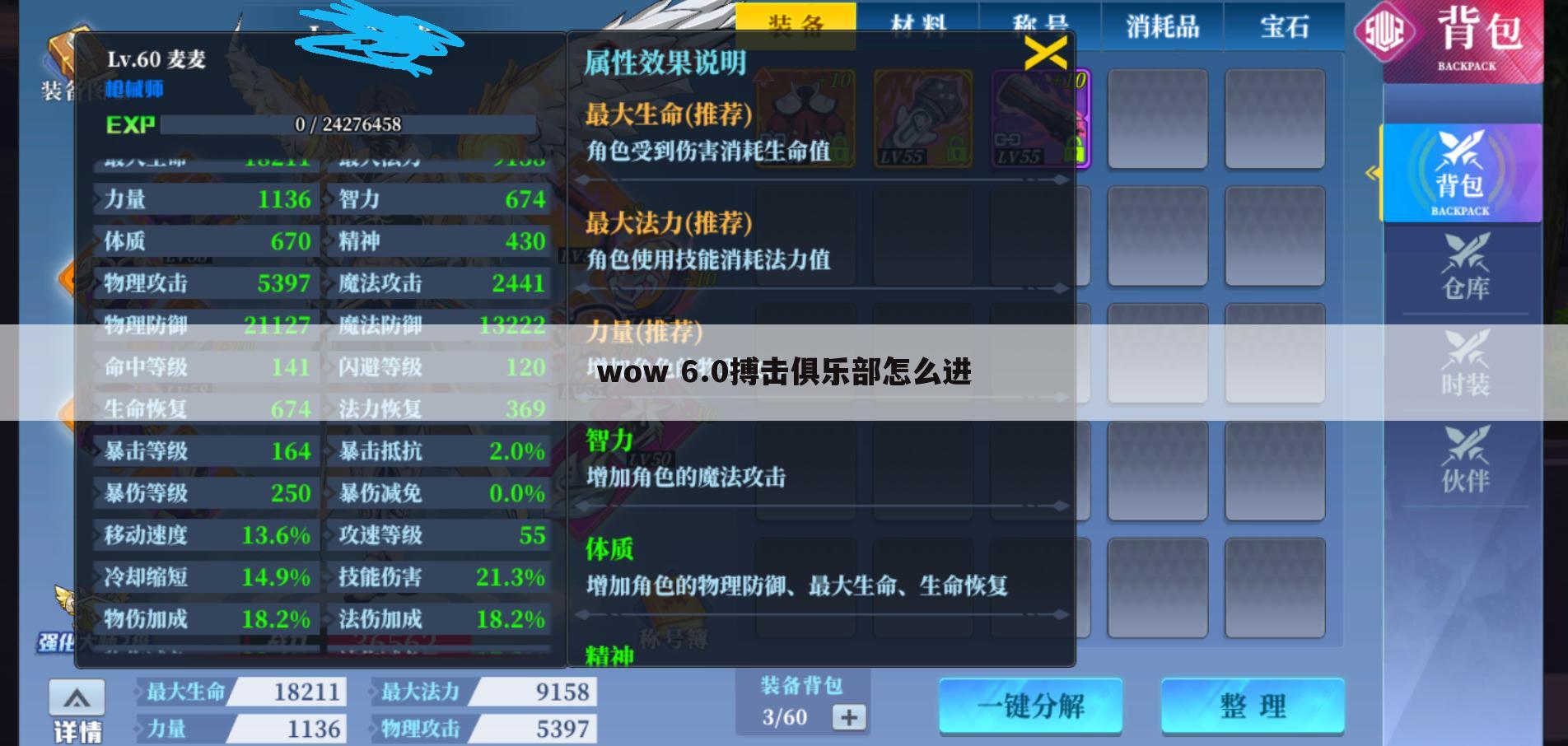 wow 6.0搏击俱乐部怎么进