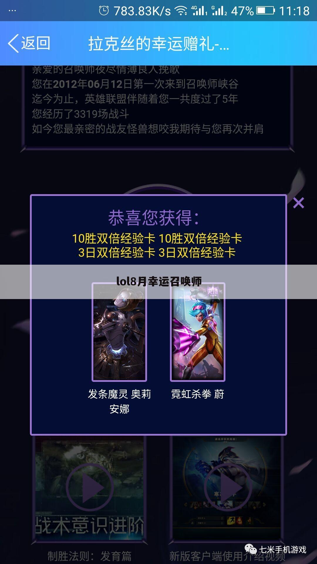 lol8月幸运召唤师