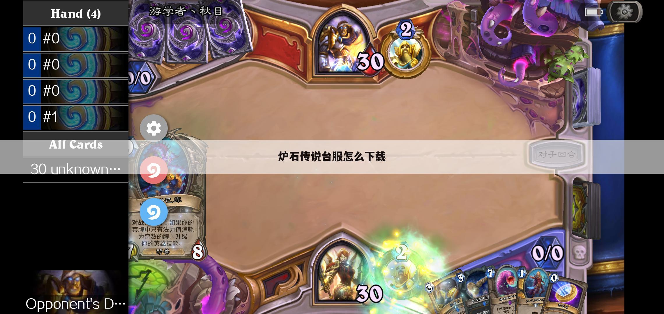 炉石传说台服怎么下载