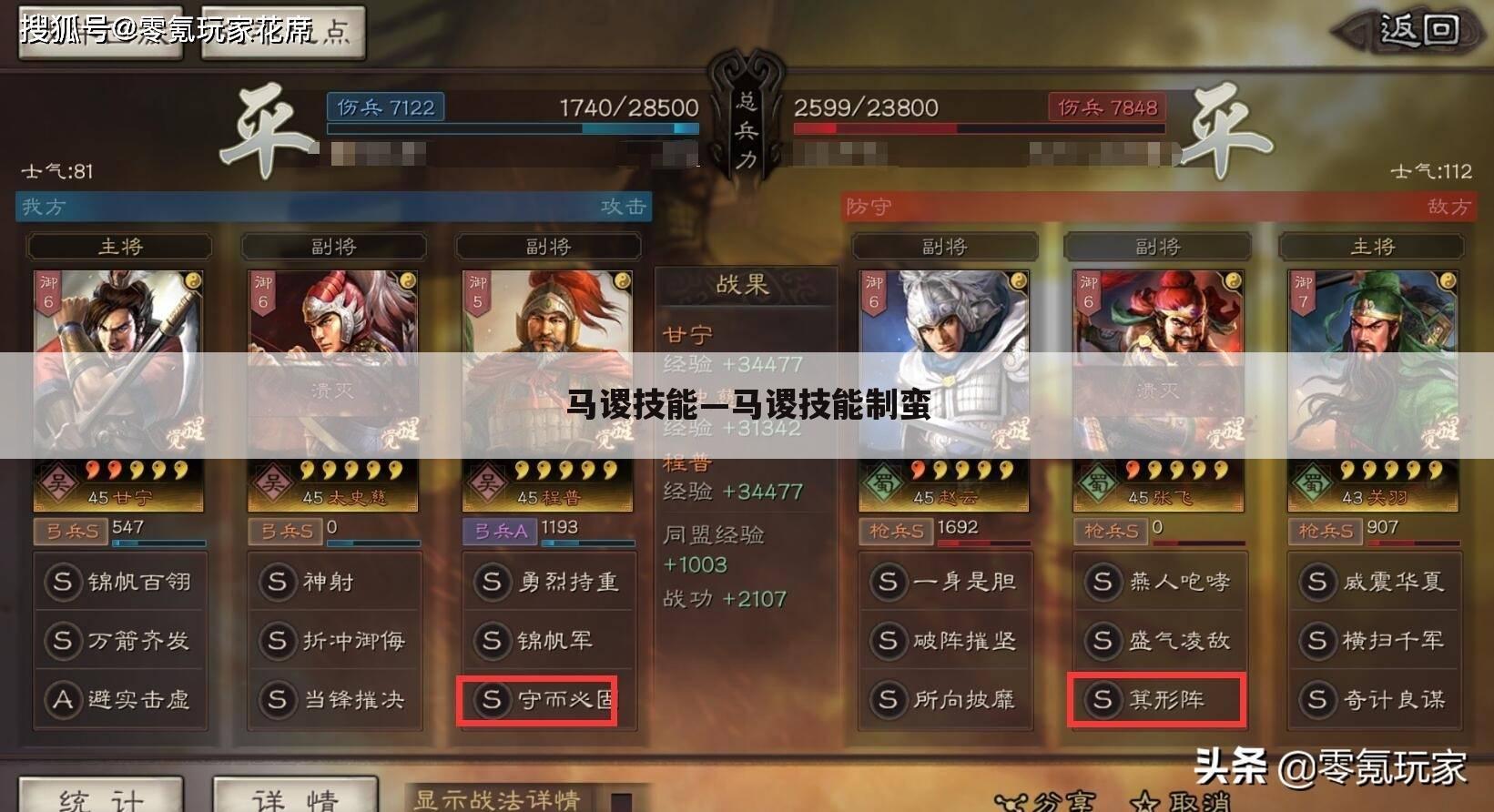 马谡技能—马谡技能制蛮