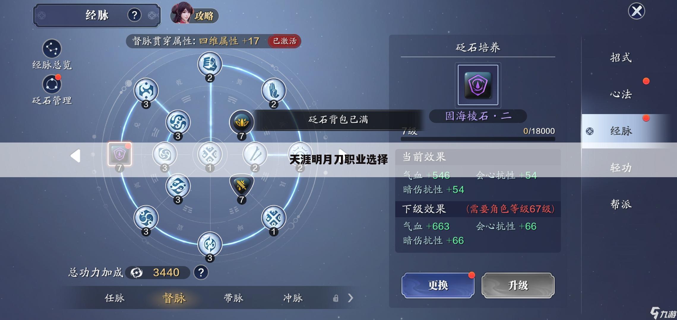 天涯明月刀职业选择