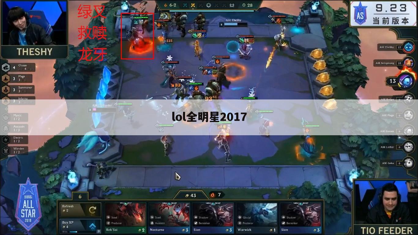 lol全明星2017
